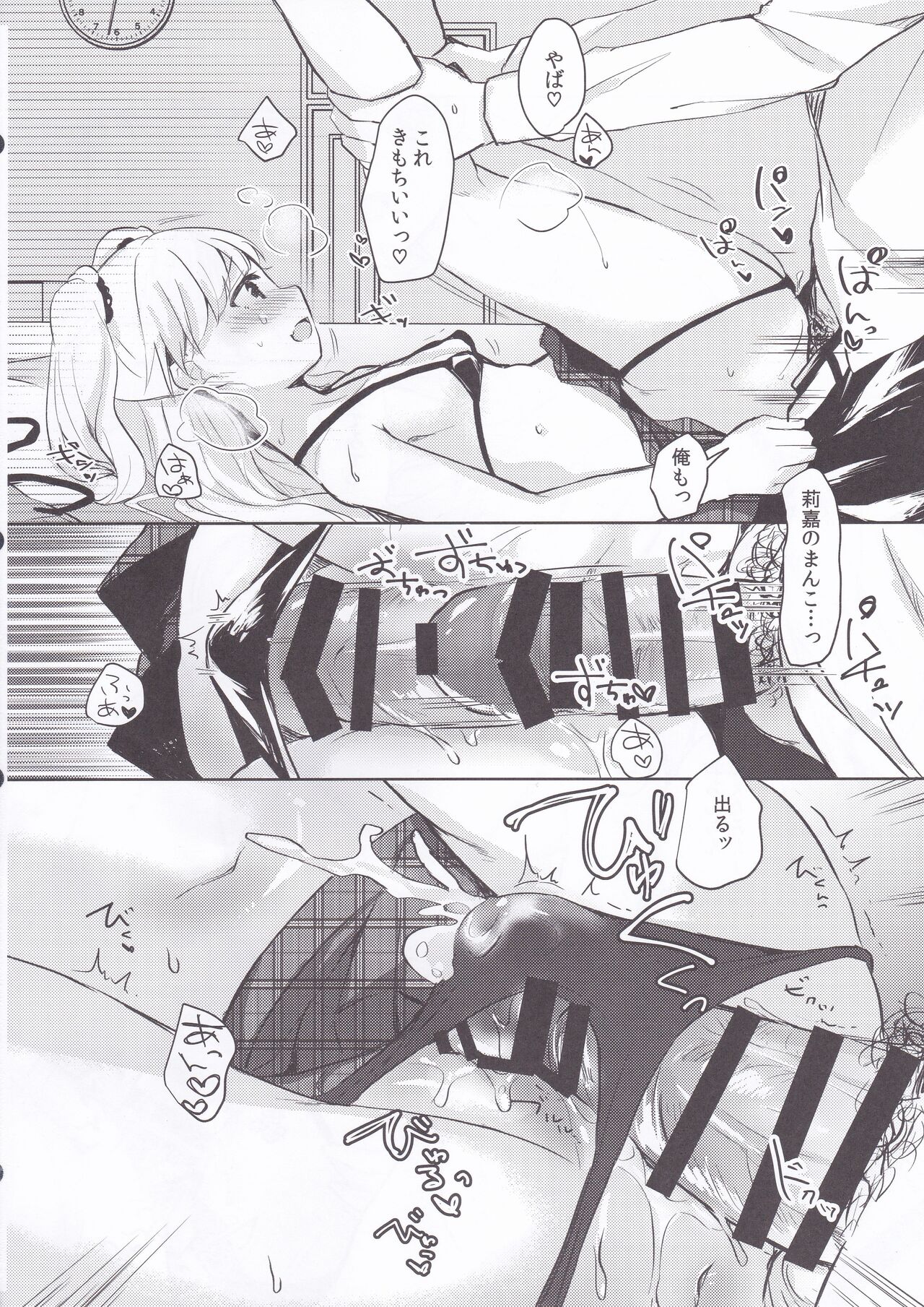 P-kun no Ecchi! - Page 15