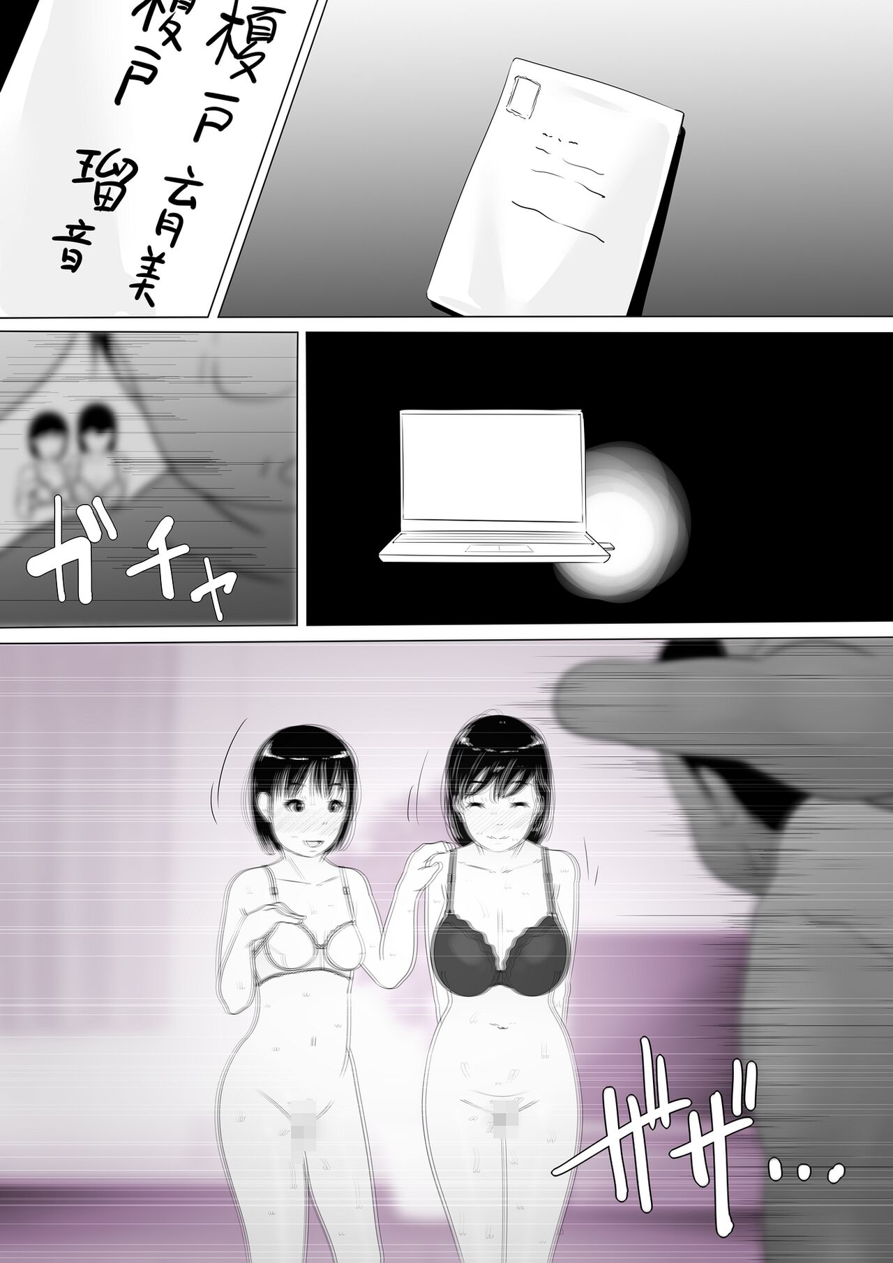 Netorare Oyako, Video Message - Page 20