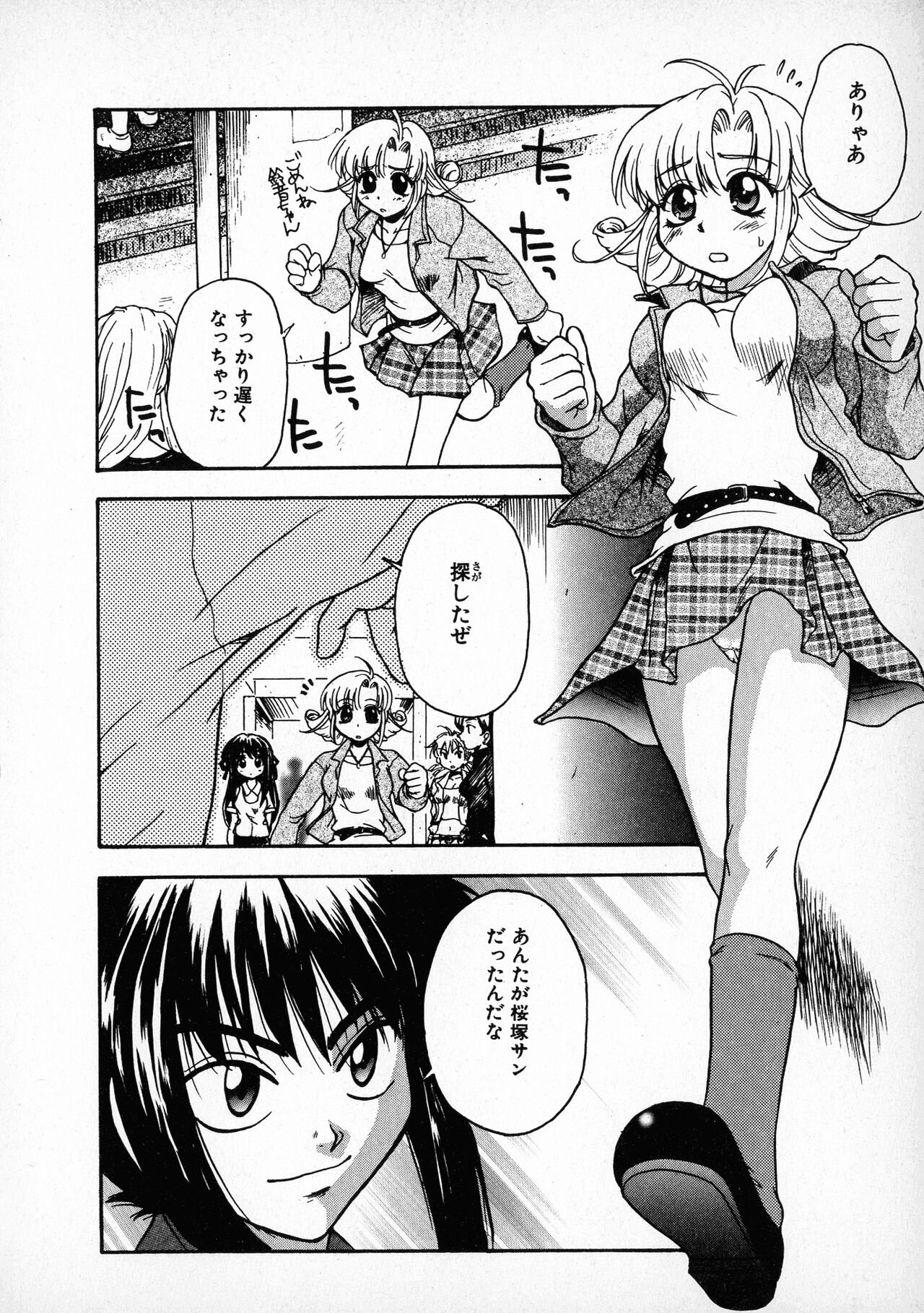 Onegai Suzune-chan - Page 152