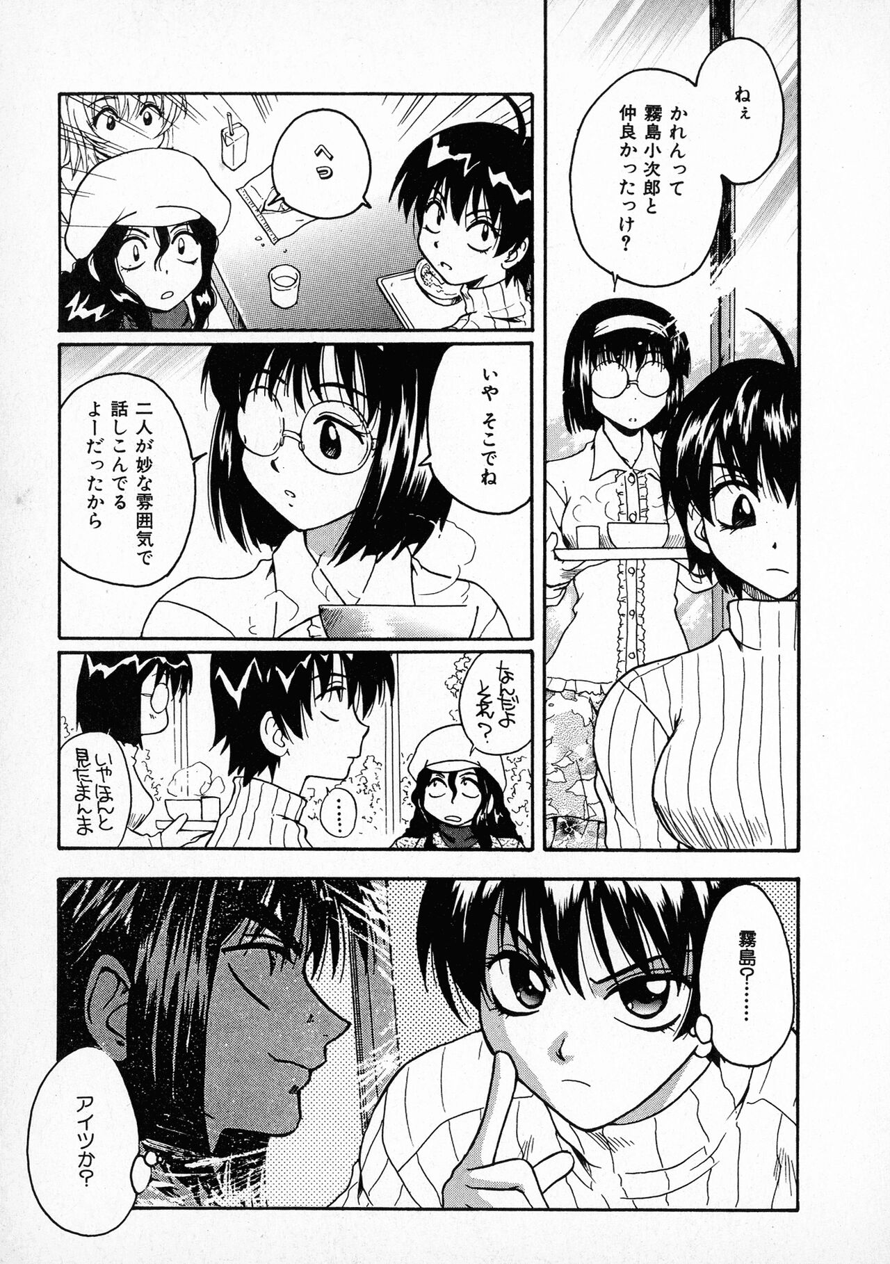Onegai Suzune-chan - Page 155