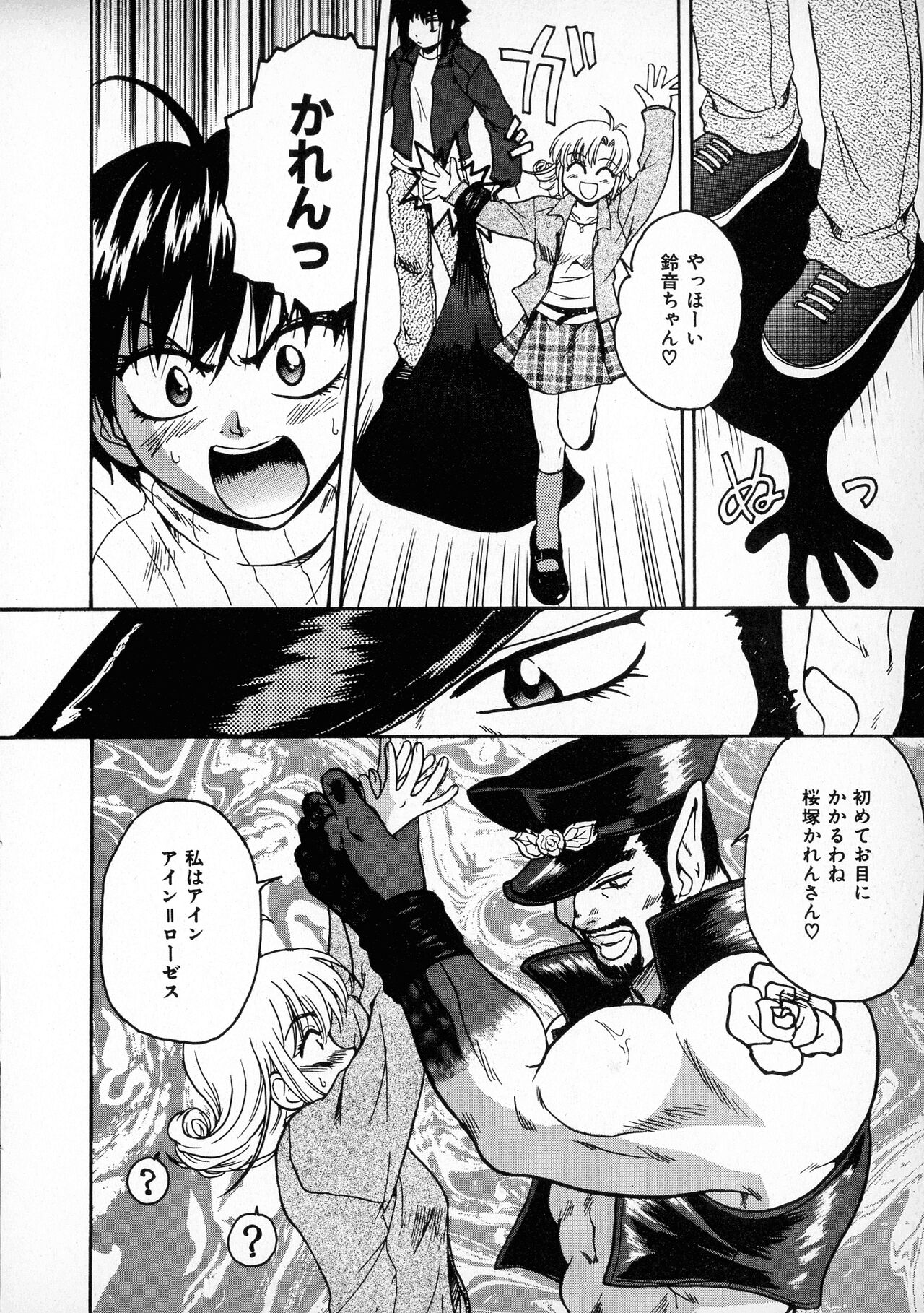 Onegai Suzune-chan - Page 164