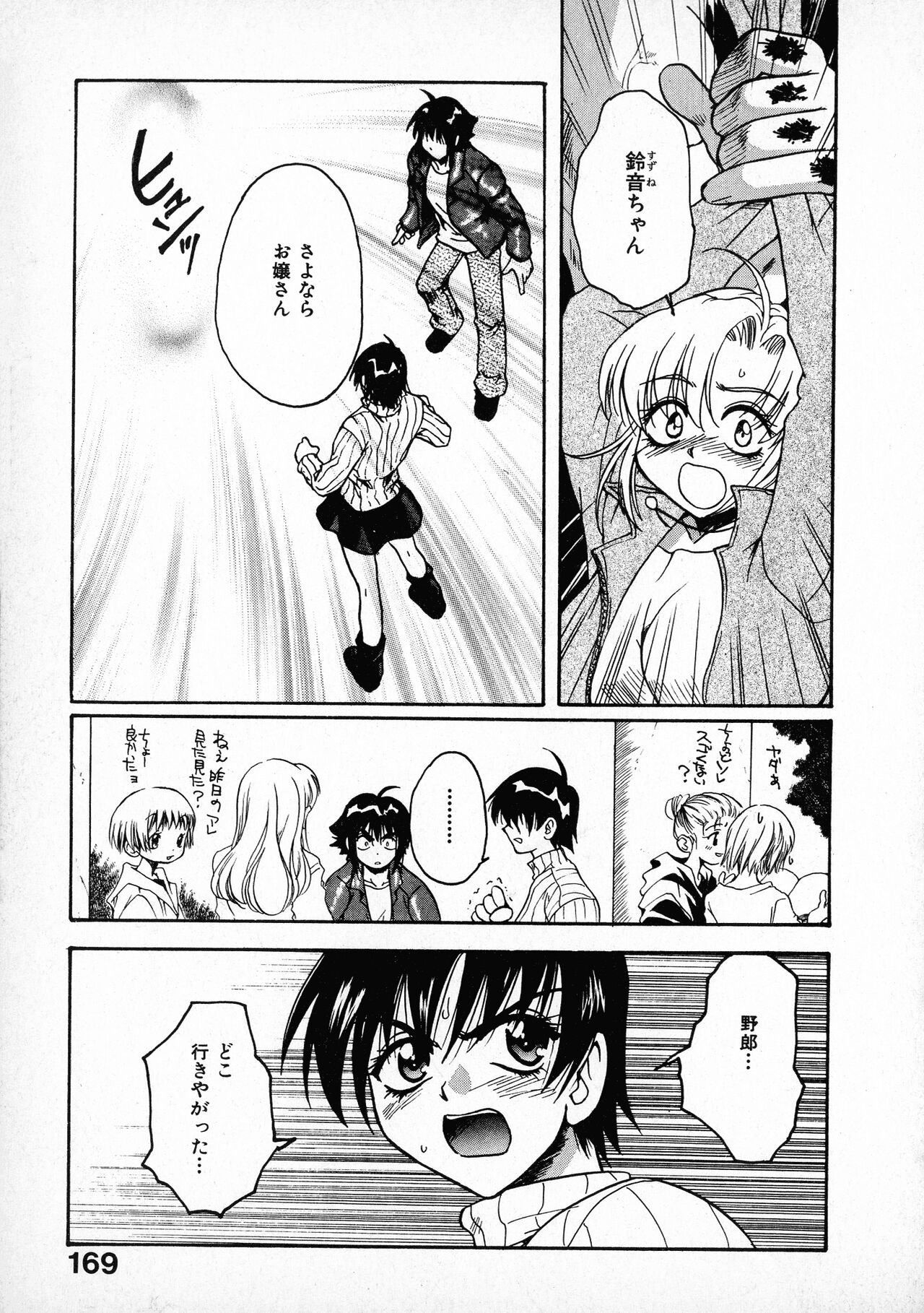 Onegai Suzune-chan - Page 171
