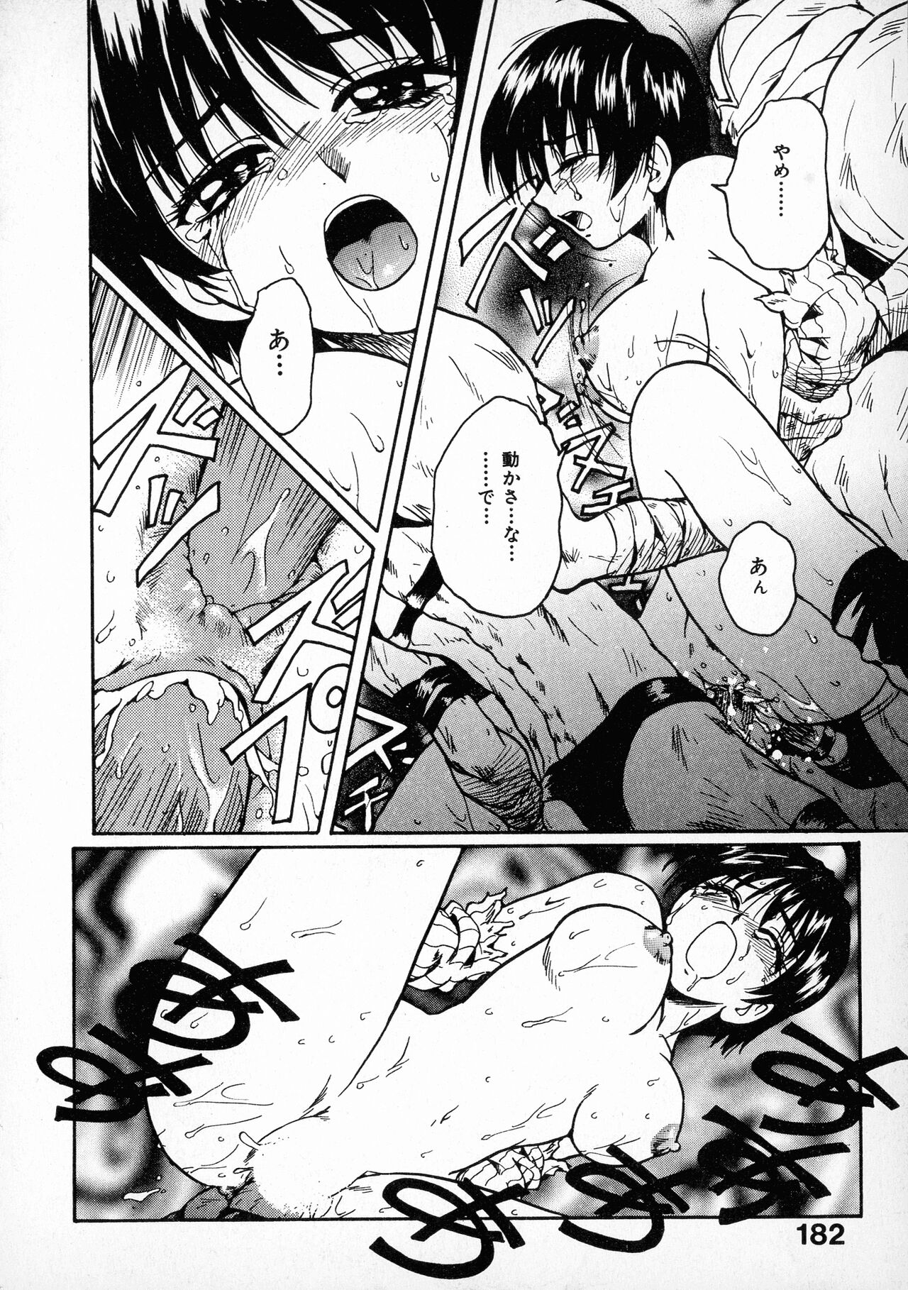 Onegai Suzune-chan - Page 184