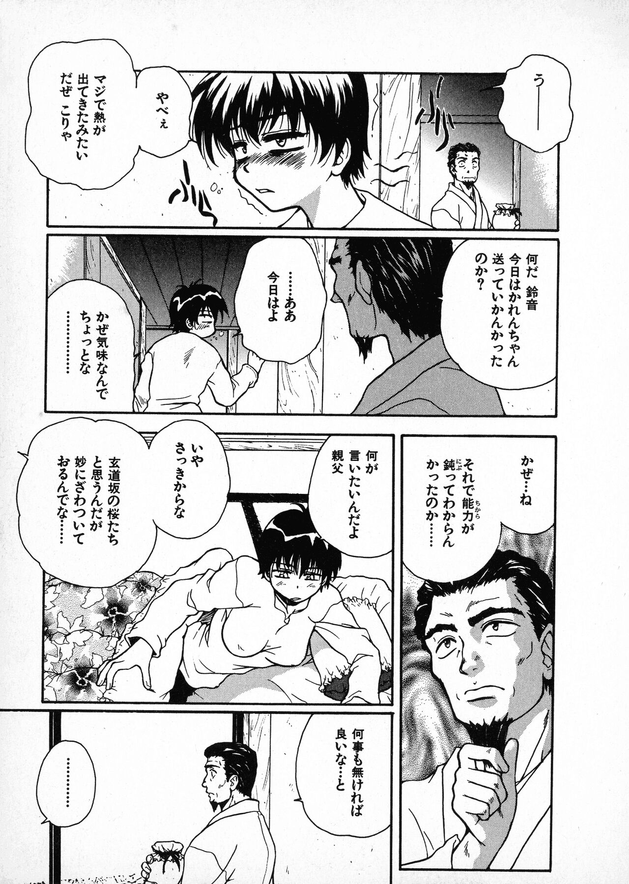 Onegai Suzune-chan - Page 23