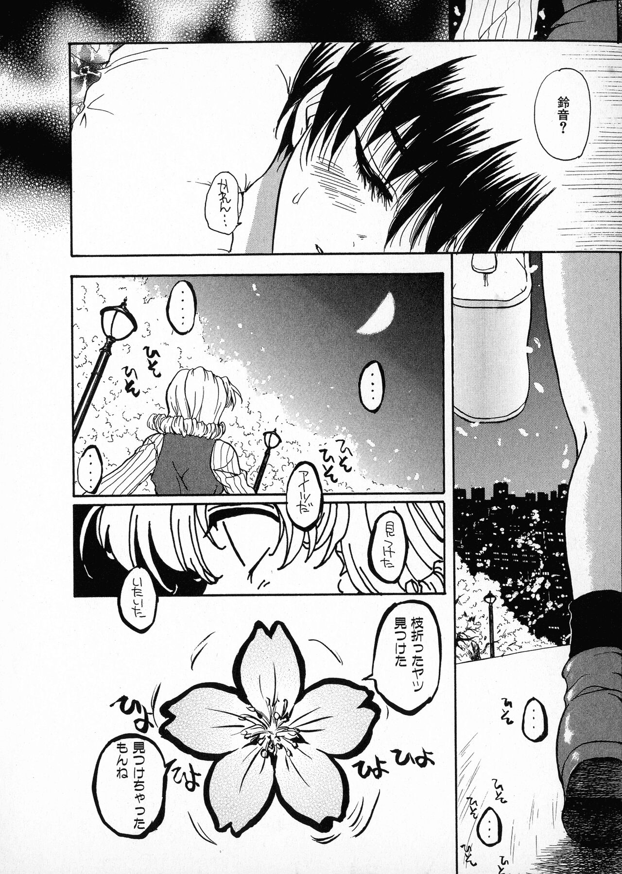 Onegai Suzune-chan - Page 24
