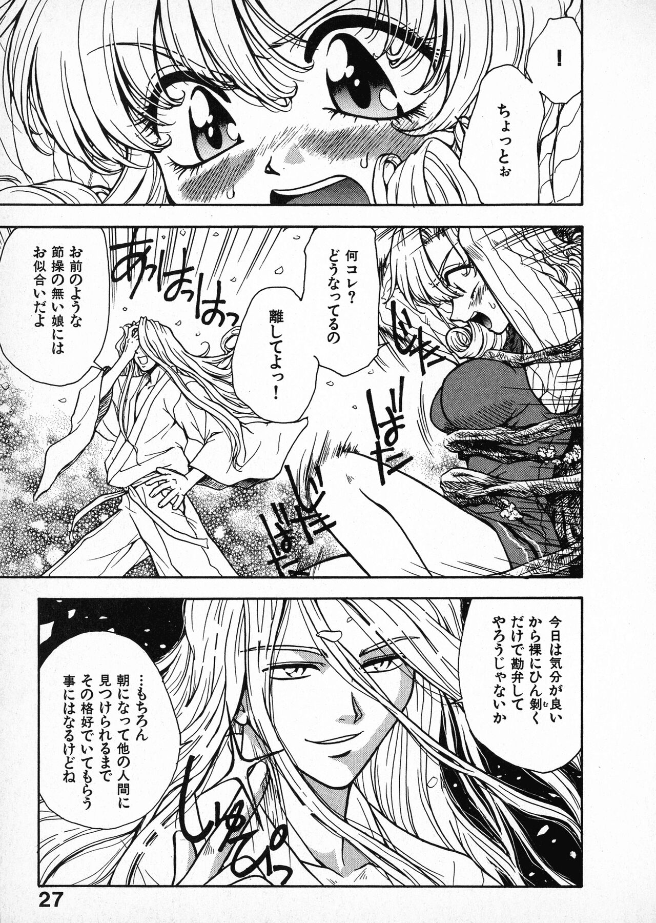 Onegai Suzune-chan - Page 29