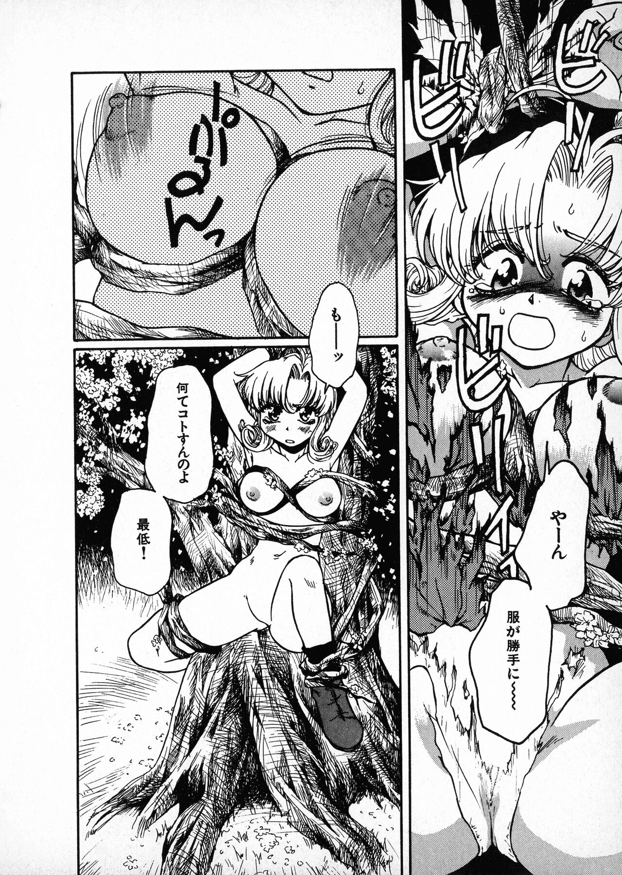 Onegai Suzune-chan - Page 30