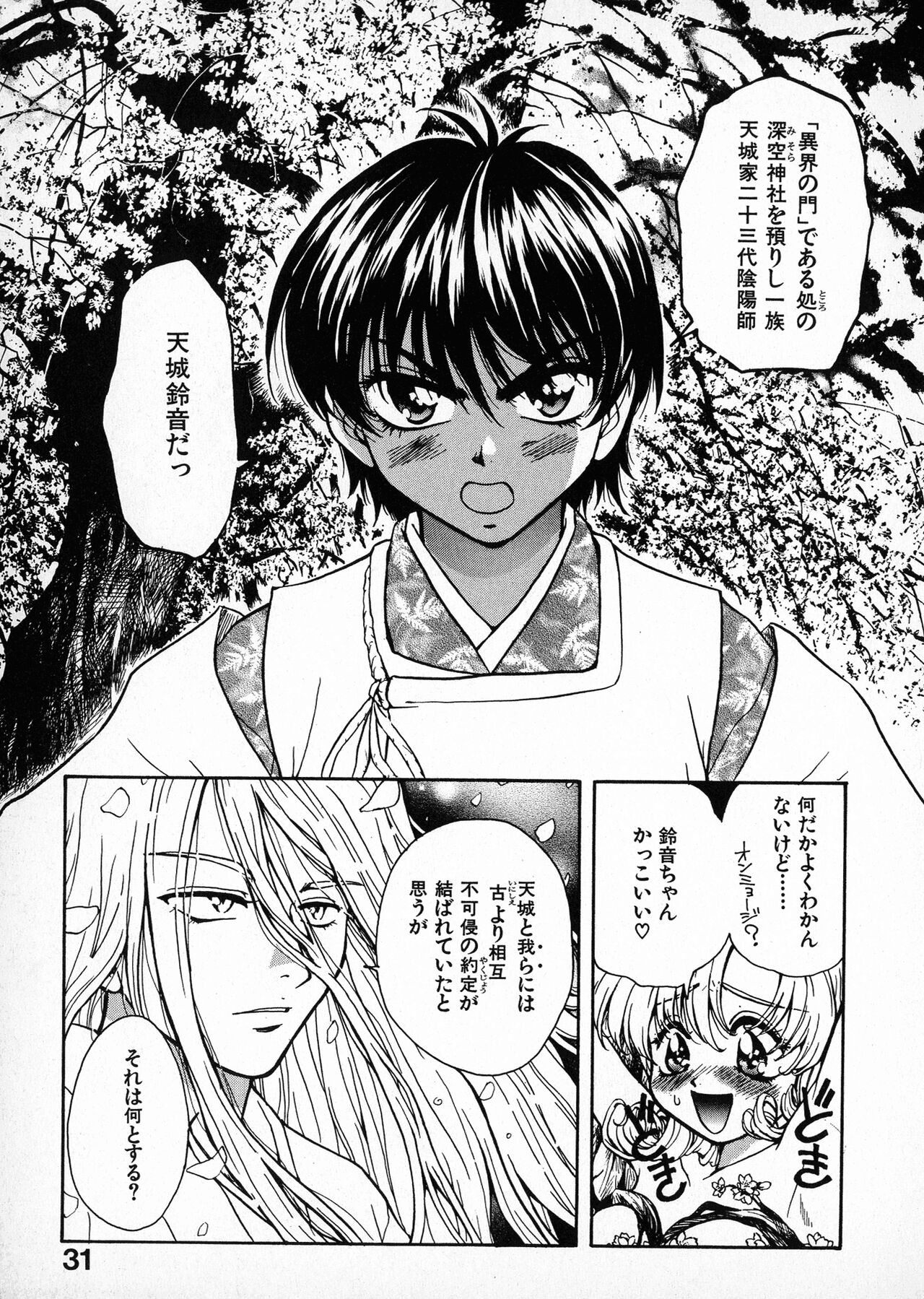 Onegai Suzune-chan - Page 33