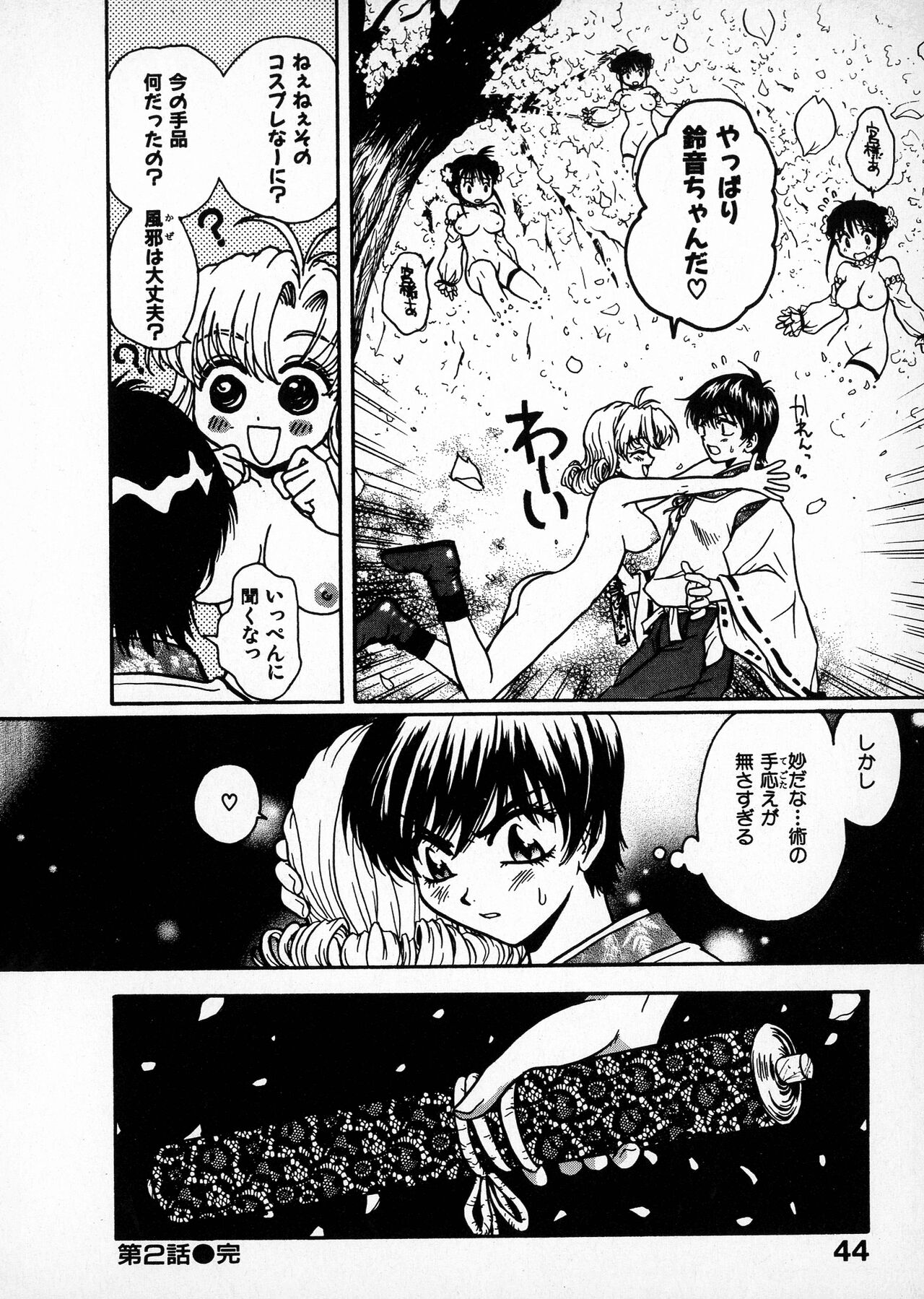 Onegai Suzune-chan - Page 46