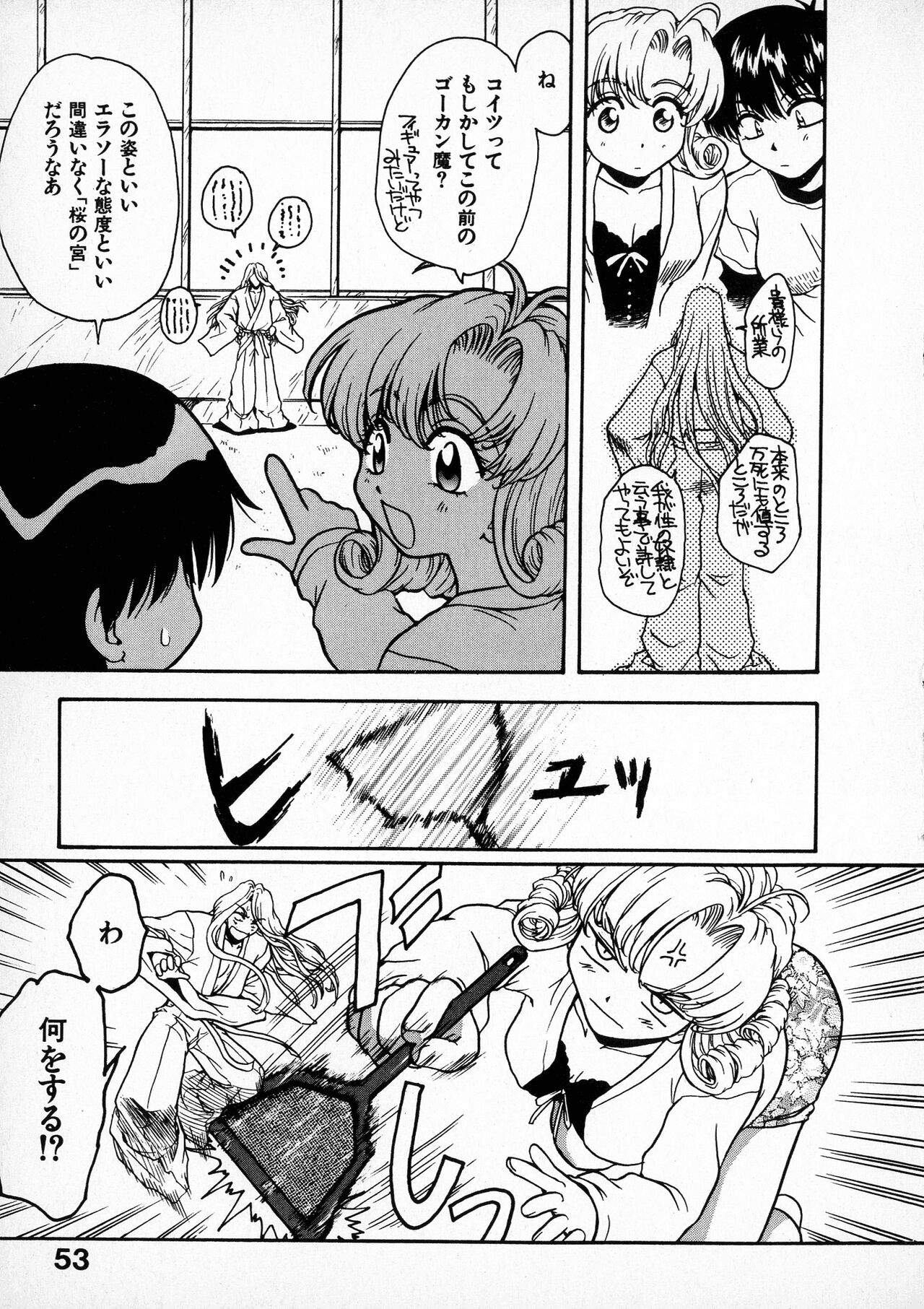 Onegai Suzune-chan - Page 55