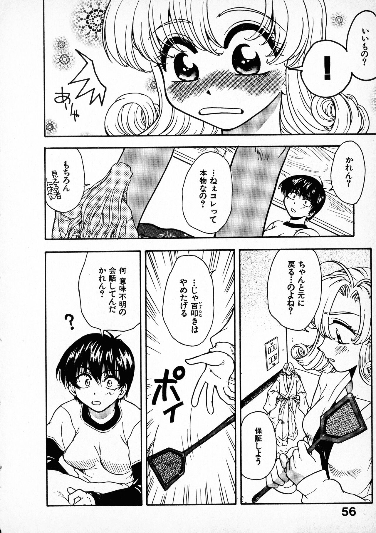 Onegai Suzune-chan - Page 58