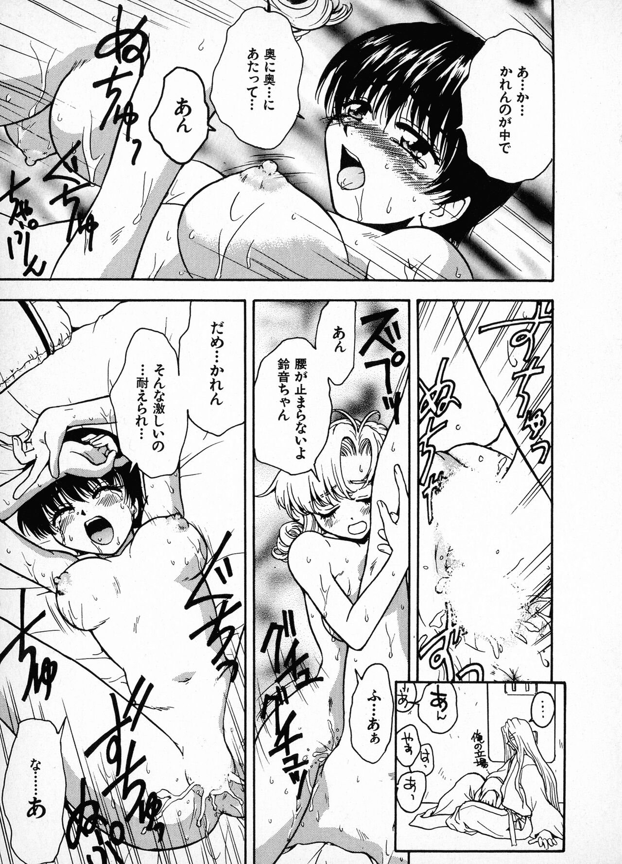 Onegai Suzune-chan - Page 63