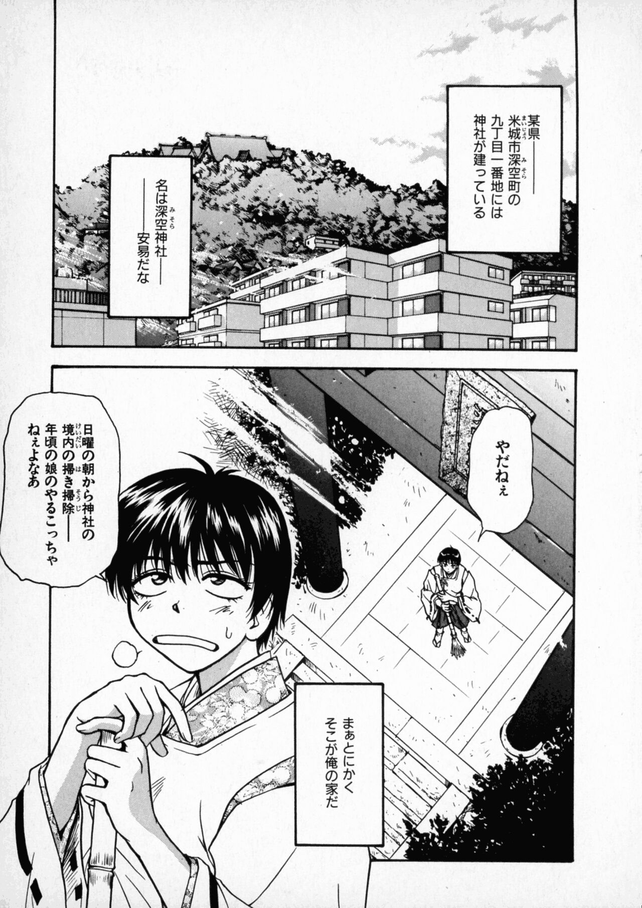 Onegai Suzune-chan - Page 67