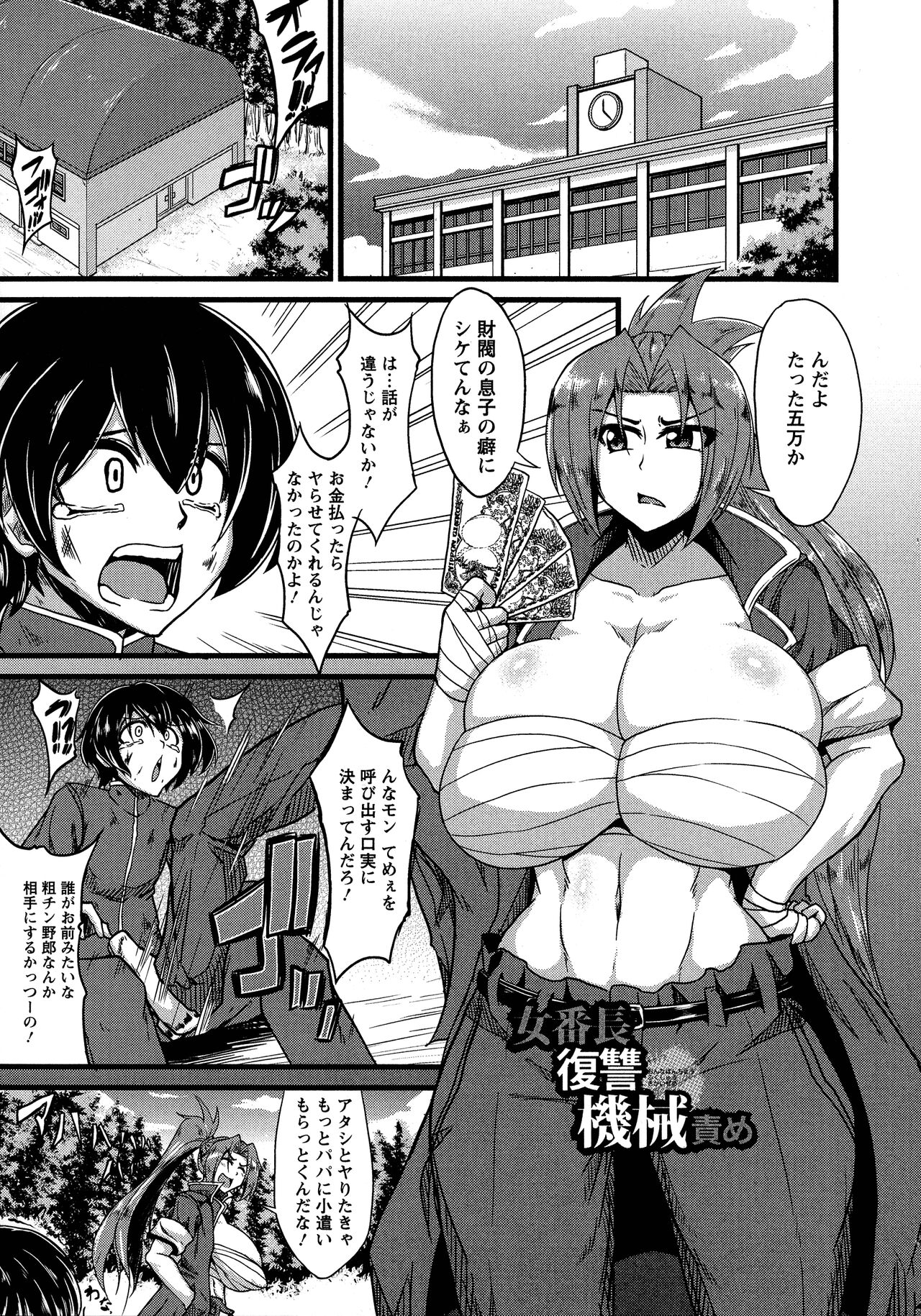 Binbin Chichikuri Acme - Page 145