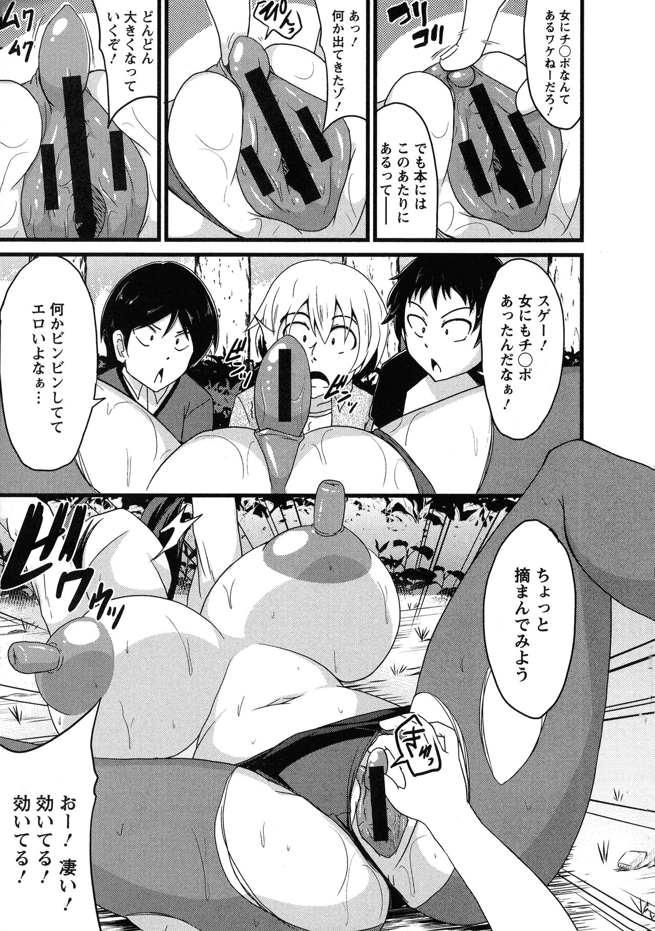 Binbin Chichikuri Acme - Page 173
