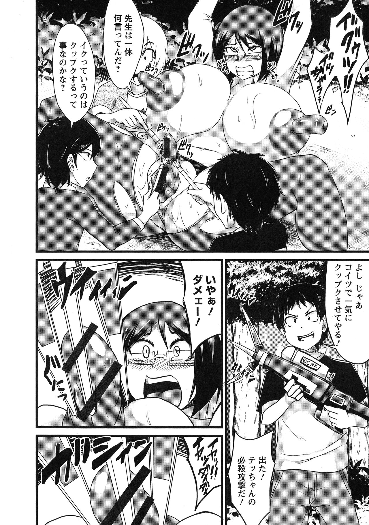 Binbin Chichikuri Acme - Page 176