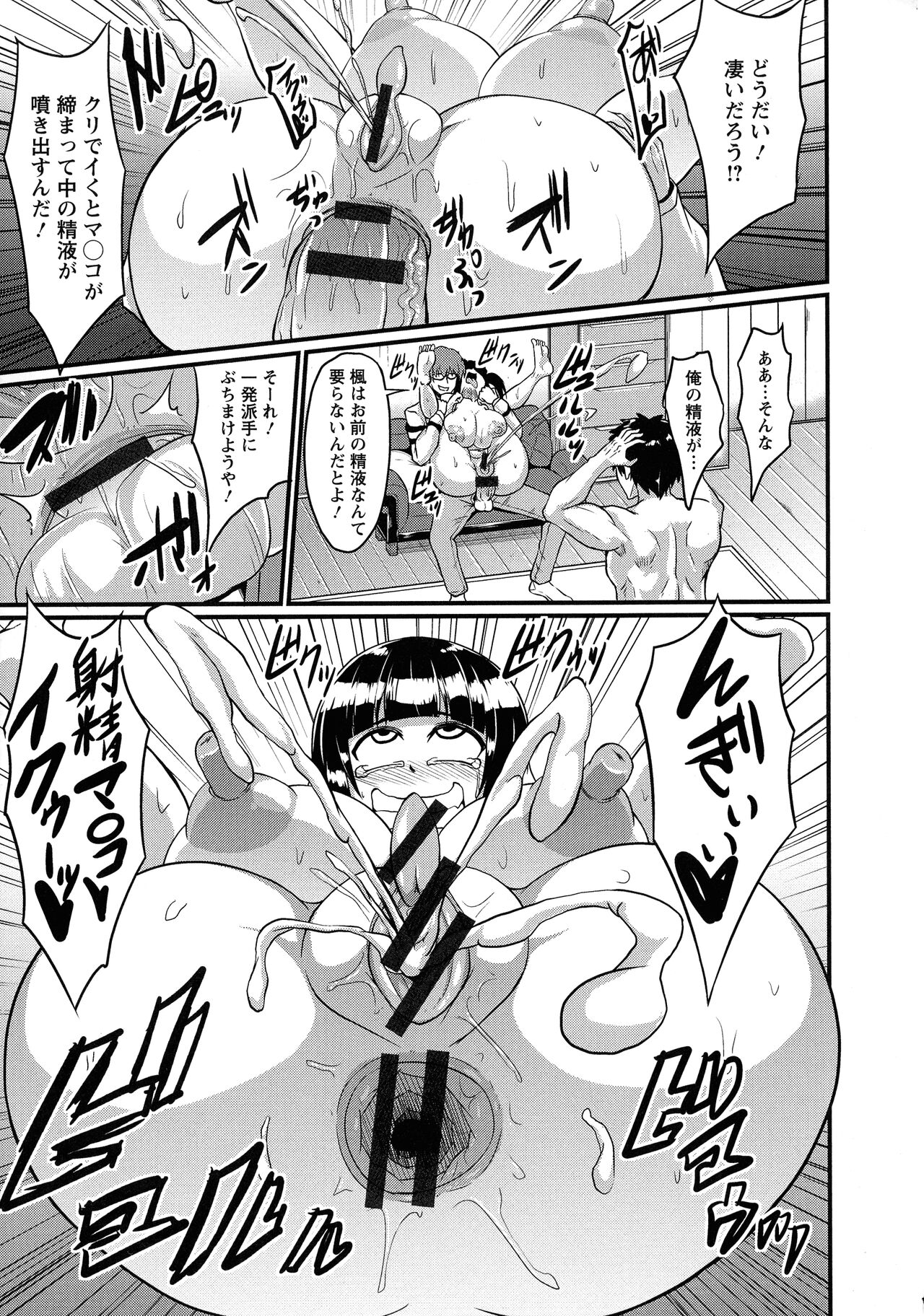 Binbin Chichikuri Acme - Page 77