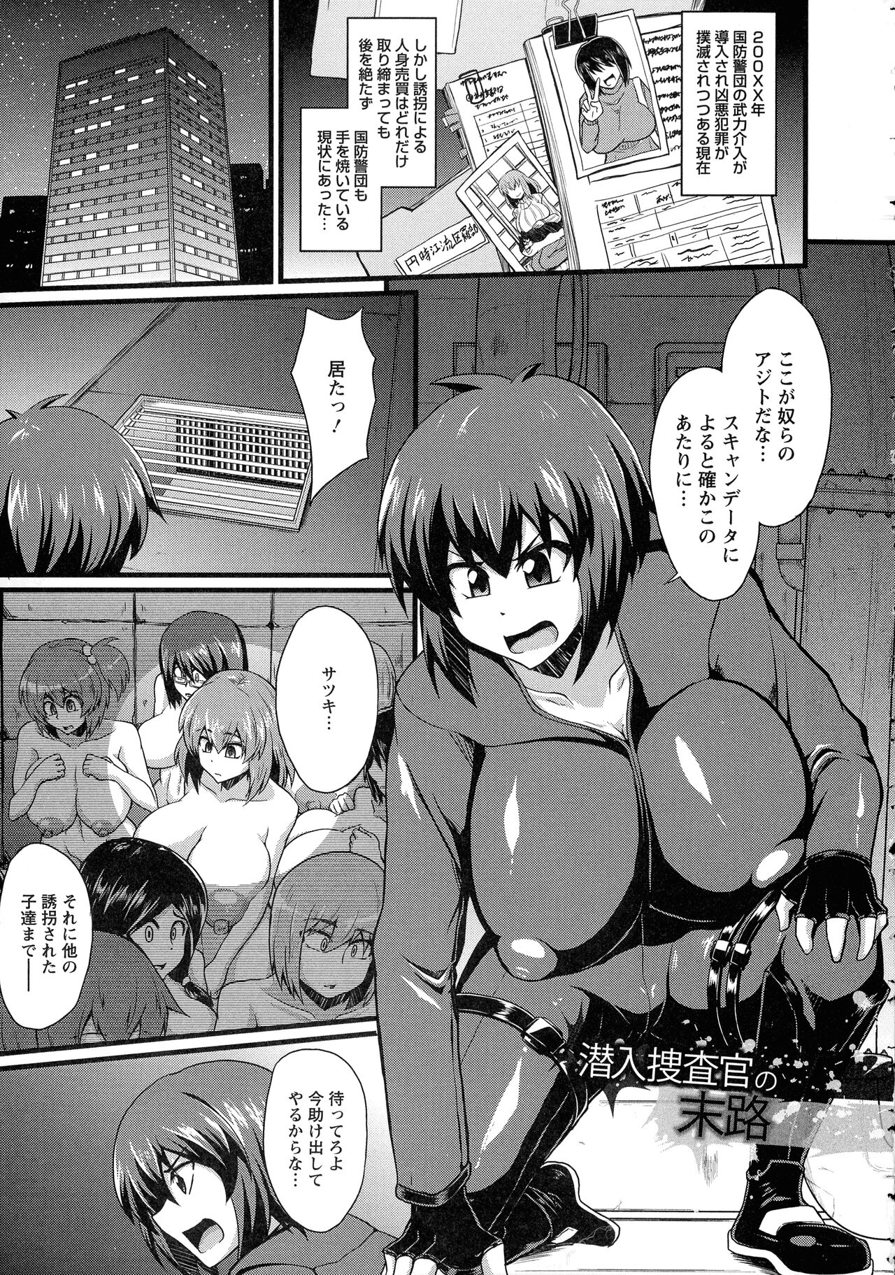 Binbin Chichikuri Acme - Page 85