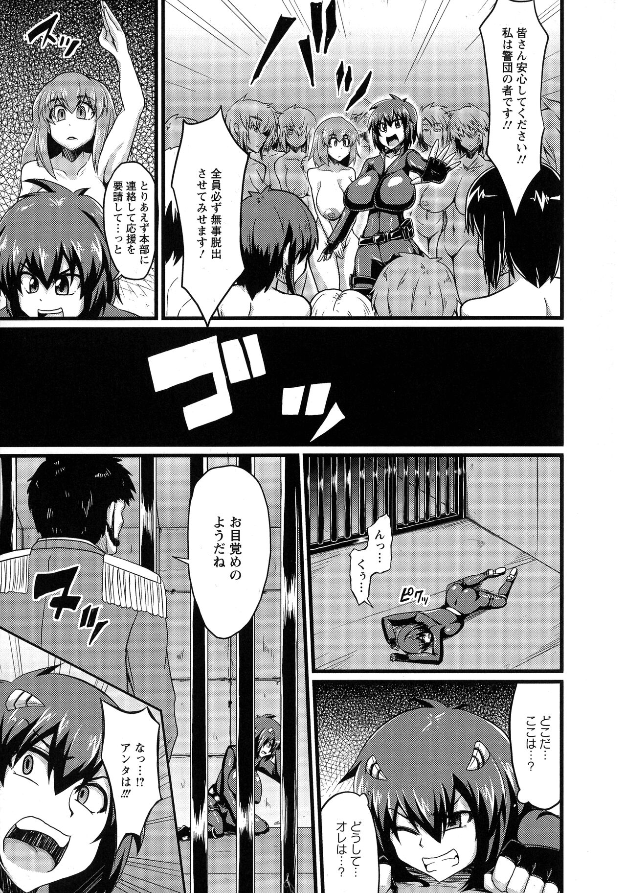 Binbin Chichikuri Acme - Page 87