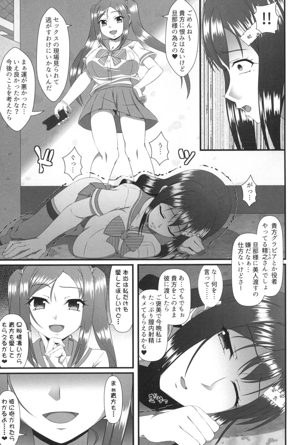 Mamachichi Jouiji - Page 141