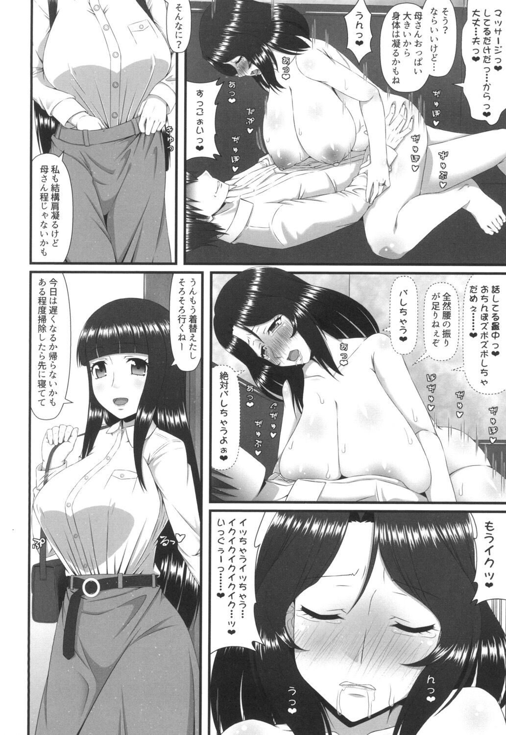 Mamachichi Jouiji - Page 20