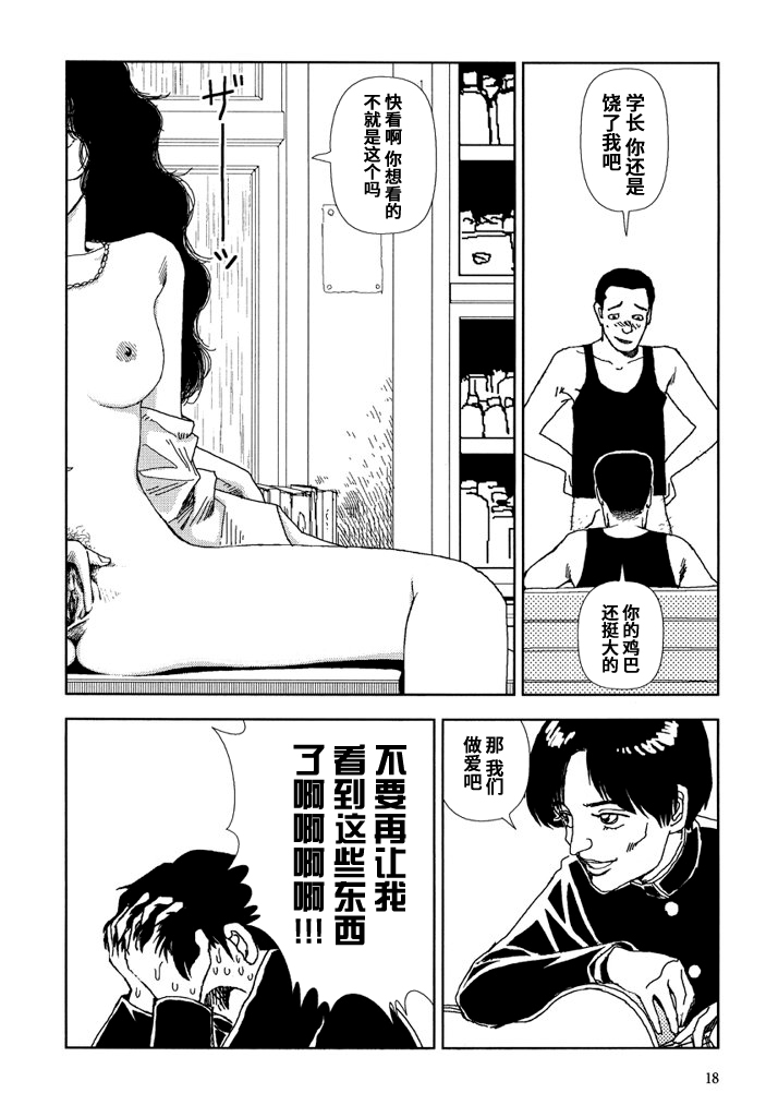 Gakkou - Page 18