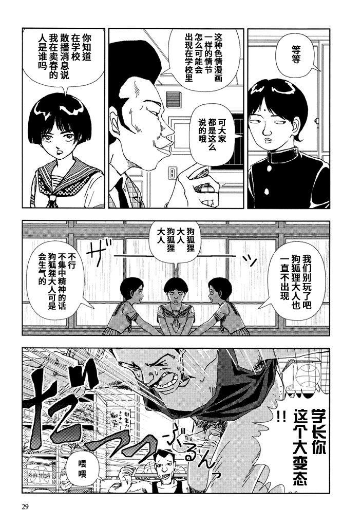 Gakkou - Page 29