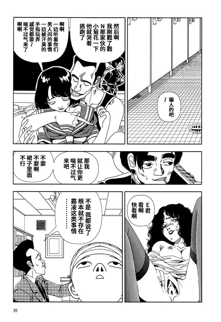 Gakkou - Page 35