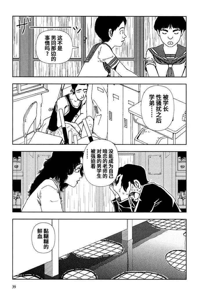 Gakkou - Page 39