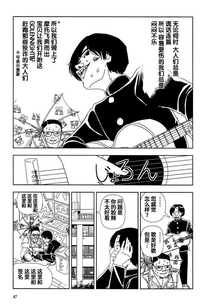 Gakkou - Page 47