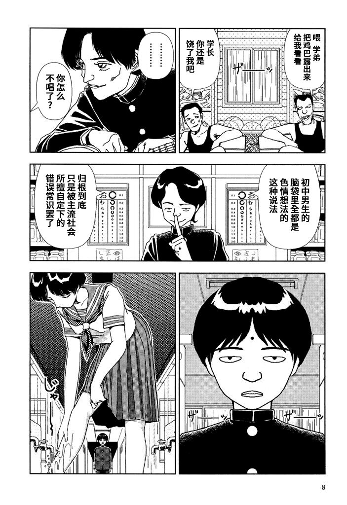 Gakkou - Page 8