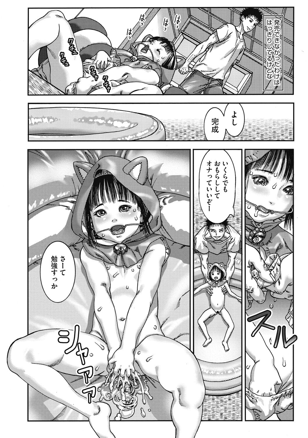 Shoujo Goshoku - Page 31