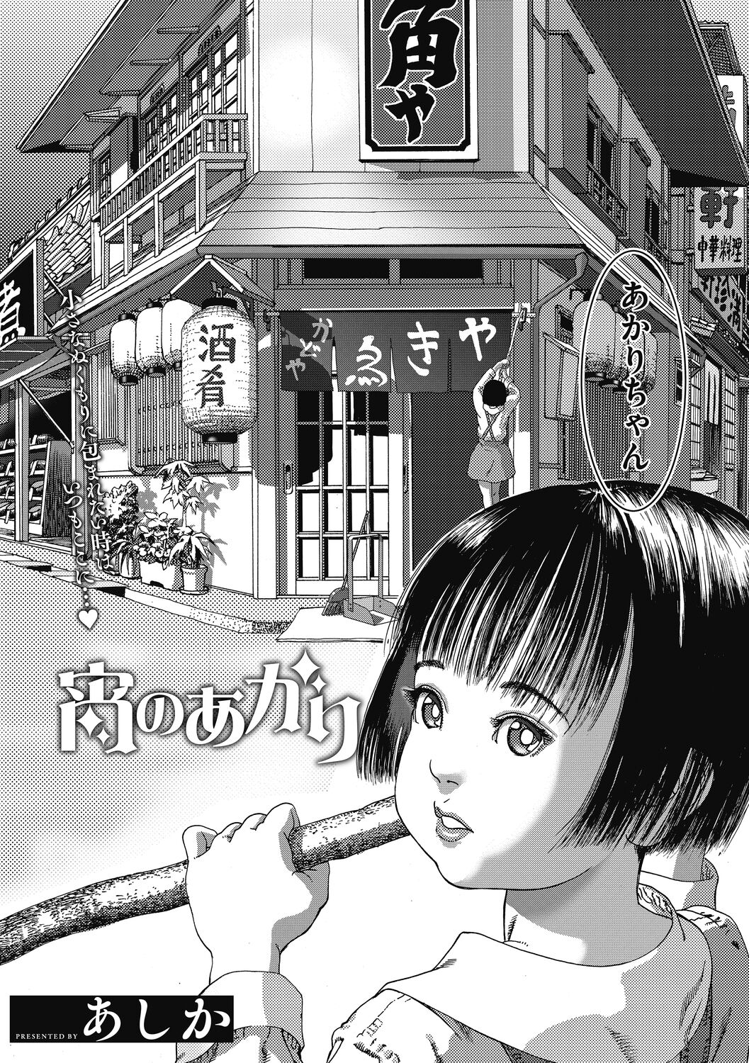 Shoujo Goshoku - Page 67