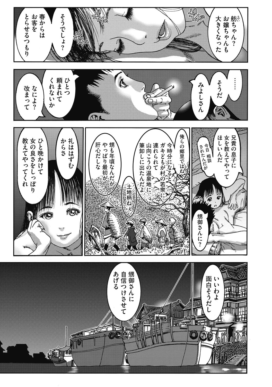 Shoujo Goshoku - Page 88