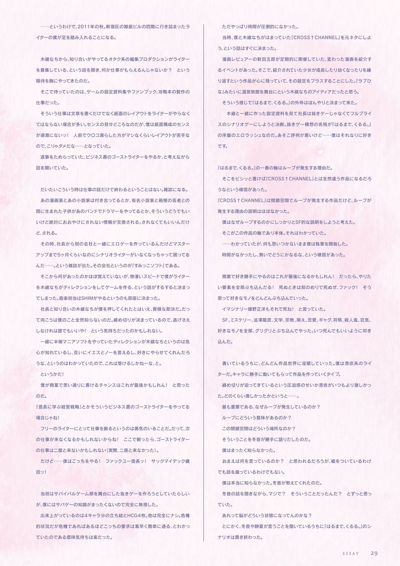 Fuyukara, Kururu. Materials Collection - Page 30
