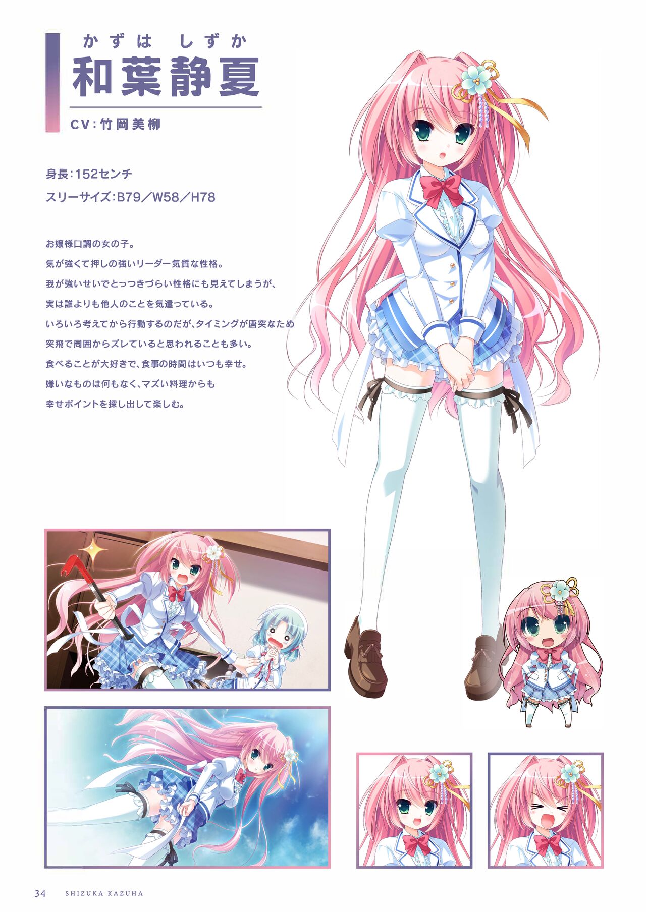 Fuyukara, Kururu. Materials Collection - Page 35