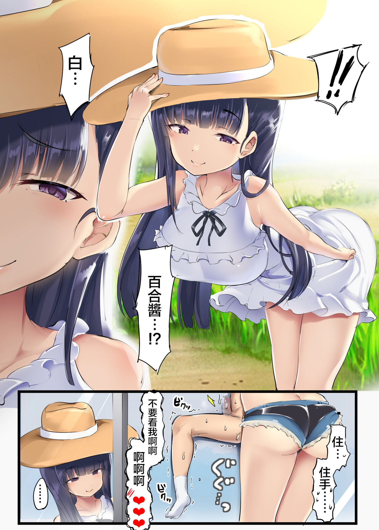 Dekai Imouto | 大隻妹 - Page 34