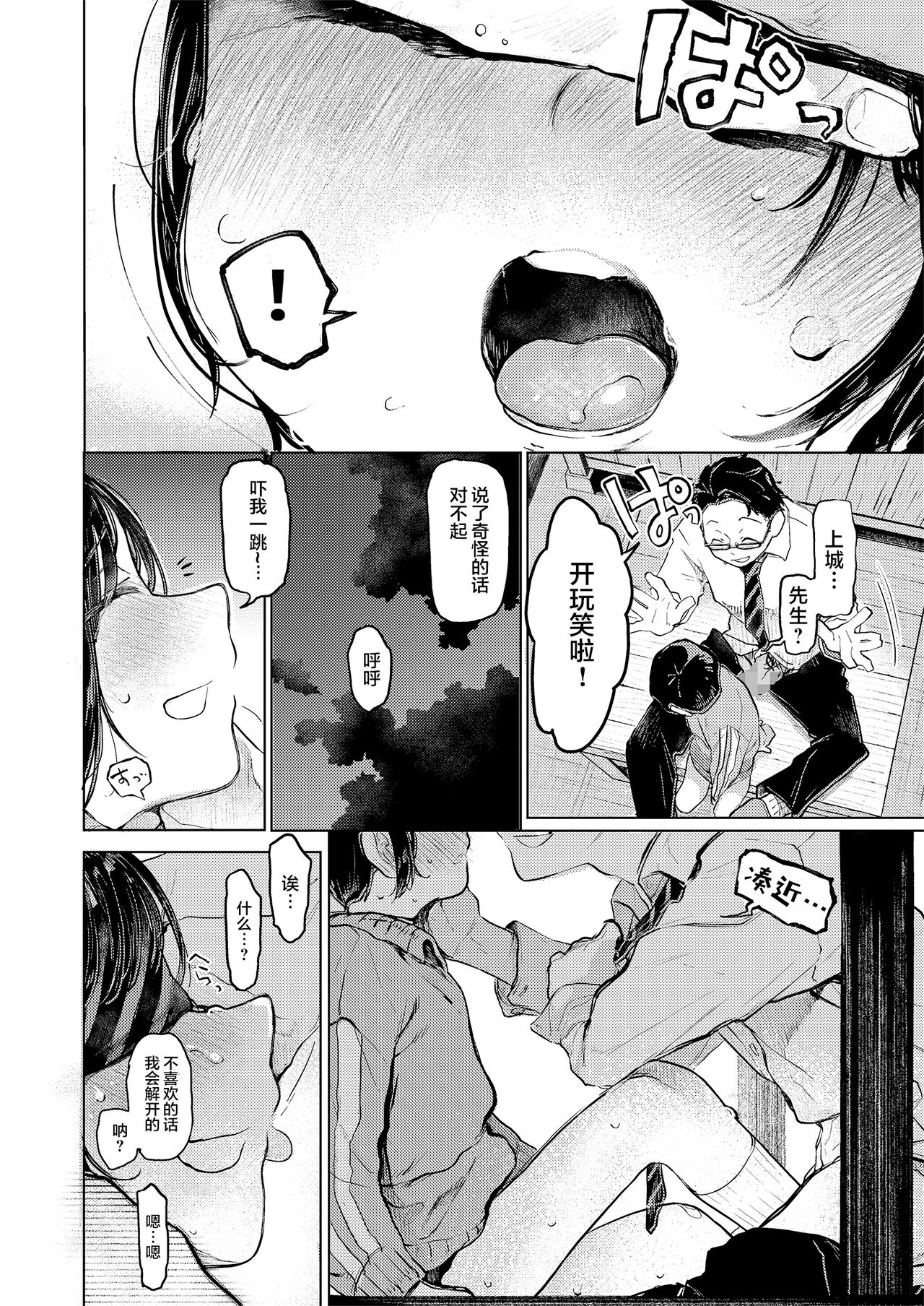 Kumi-chan 3 - Page 9