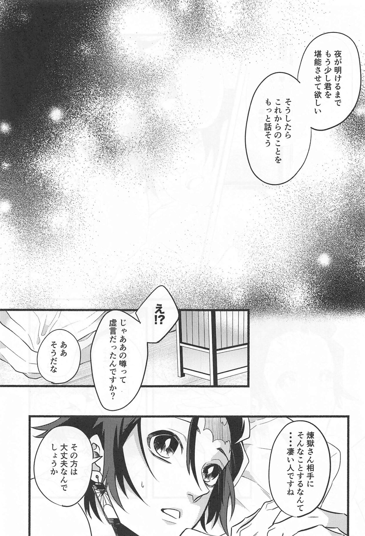 Bukiyou na Koi - Page 42