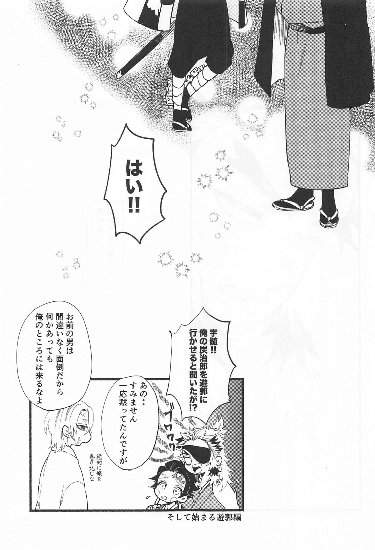 Bukiyou na Koi - Page 44
