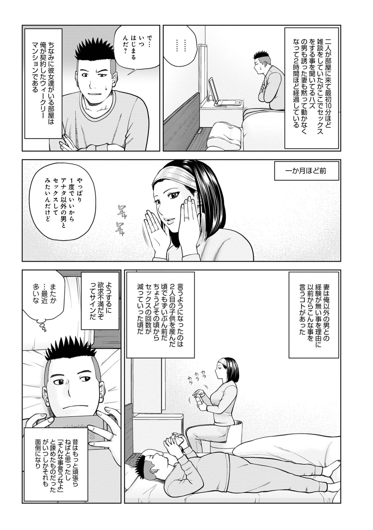 WEB Ban COMIC Gekiyaba! Vol. 155 - Page 5
