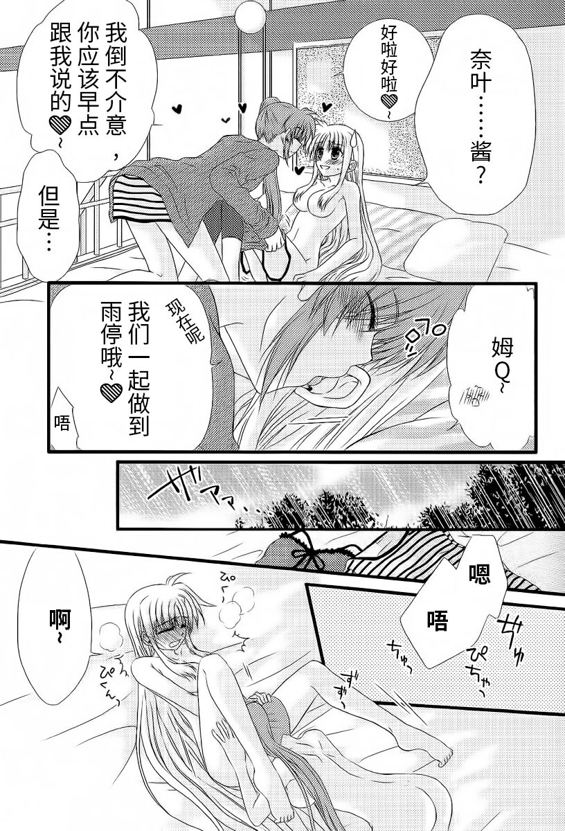 Fine Color Day | 雨过天晴 - Page 11