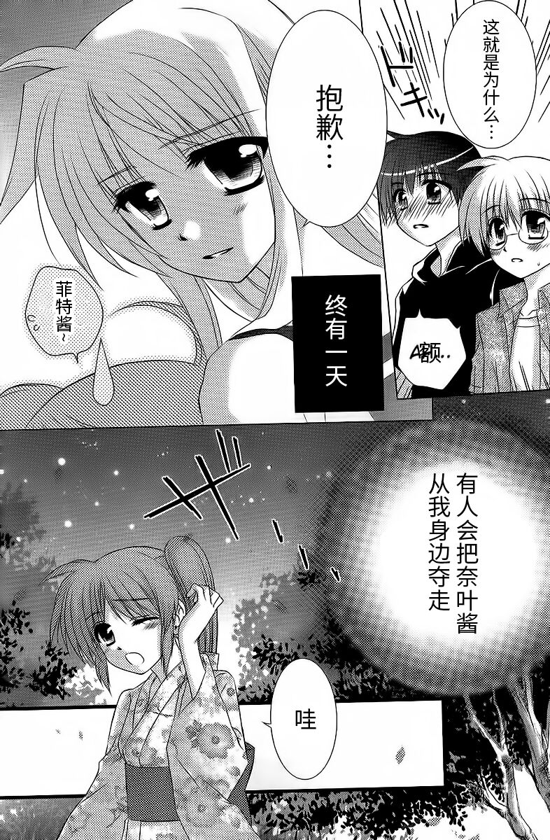 Fine Color Day | 雨过天晴 - Page 25