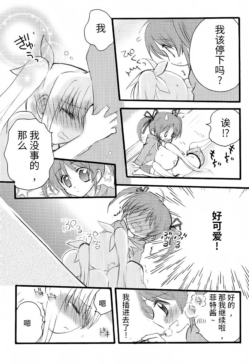 Fine Color Day | 雨过天晴 - Page 35