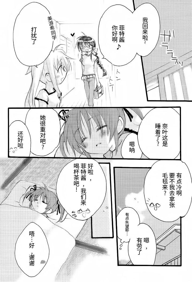 Fine Color Day | 雨过天晴 - Page 48