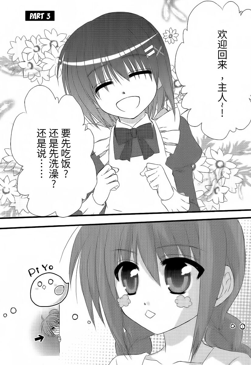 Fine Color Day | 雨过天晴 - Page 56