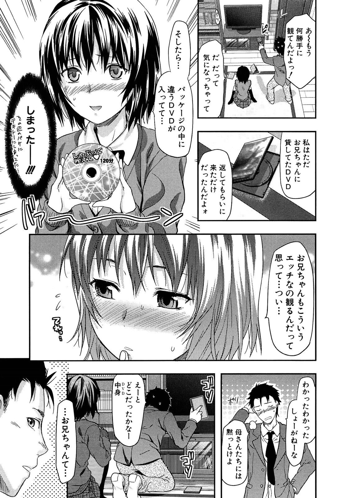 Imouto Lip - Page 3