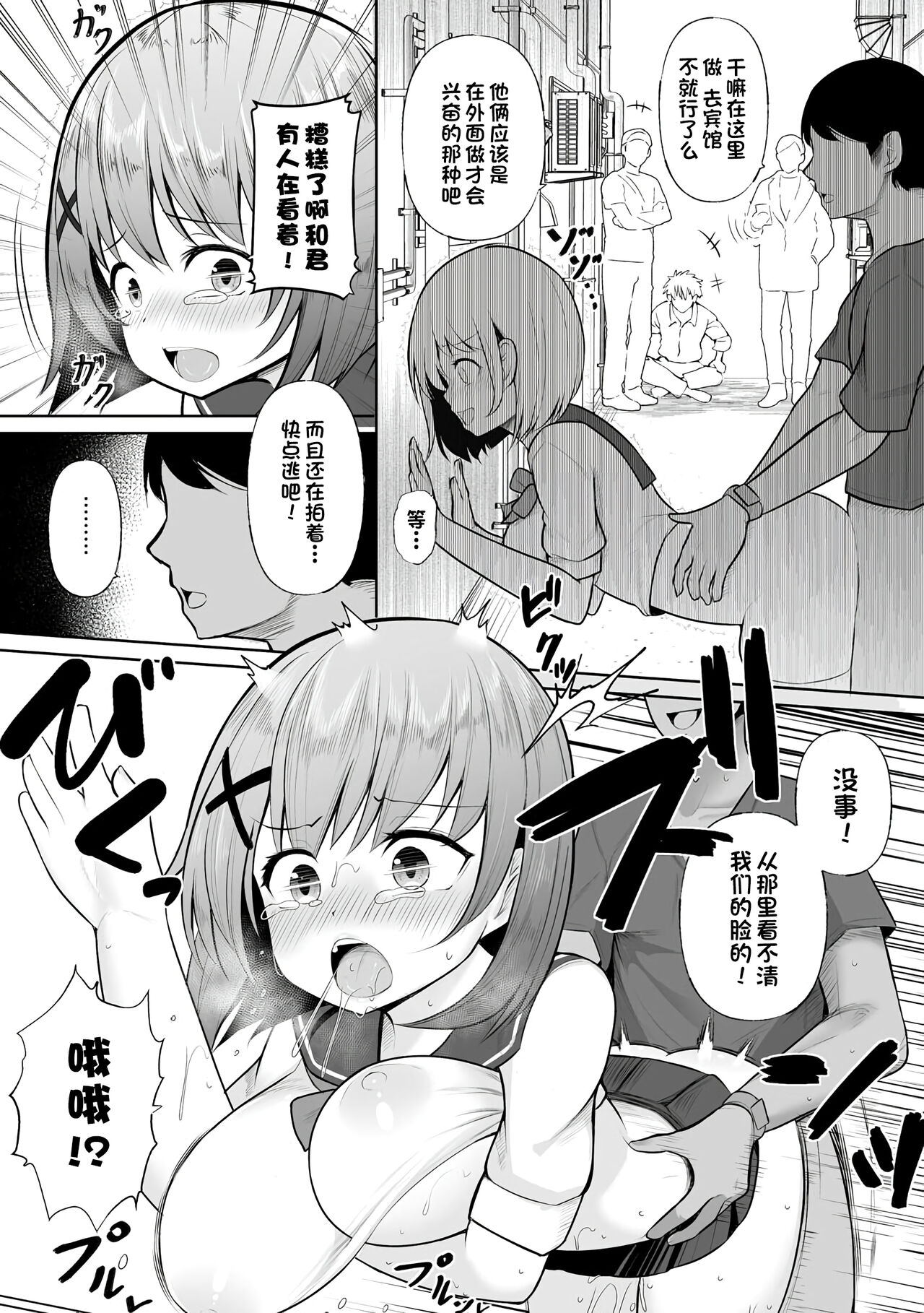 Dokidoki Roshutsu Date - Page 14