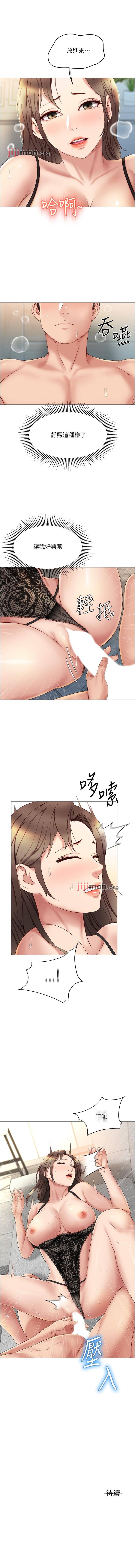 【周一连载】女儿闺蜜都归ME（作者：推亮&色皮林） 第1~33话 - Page 199