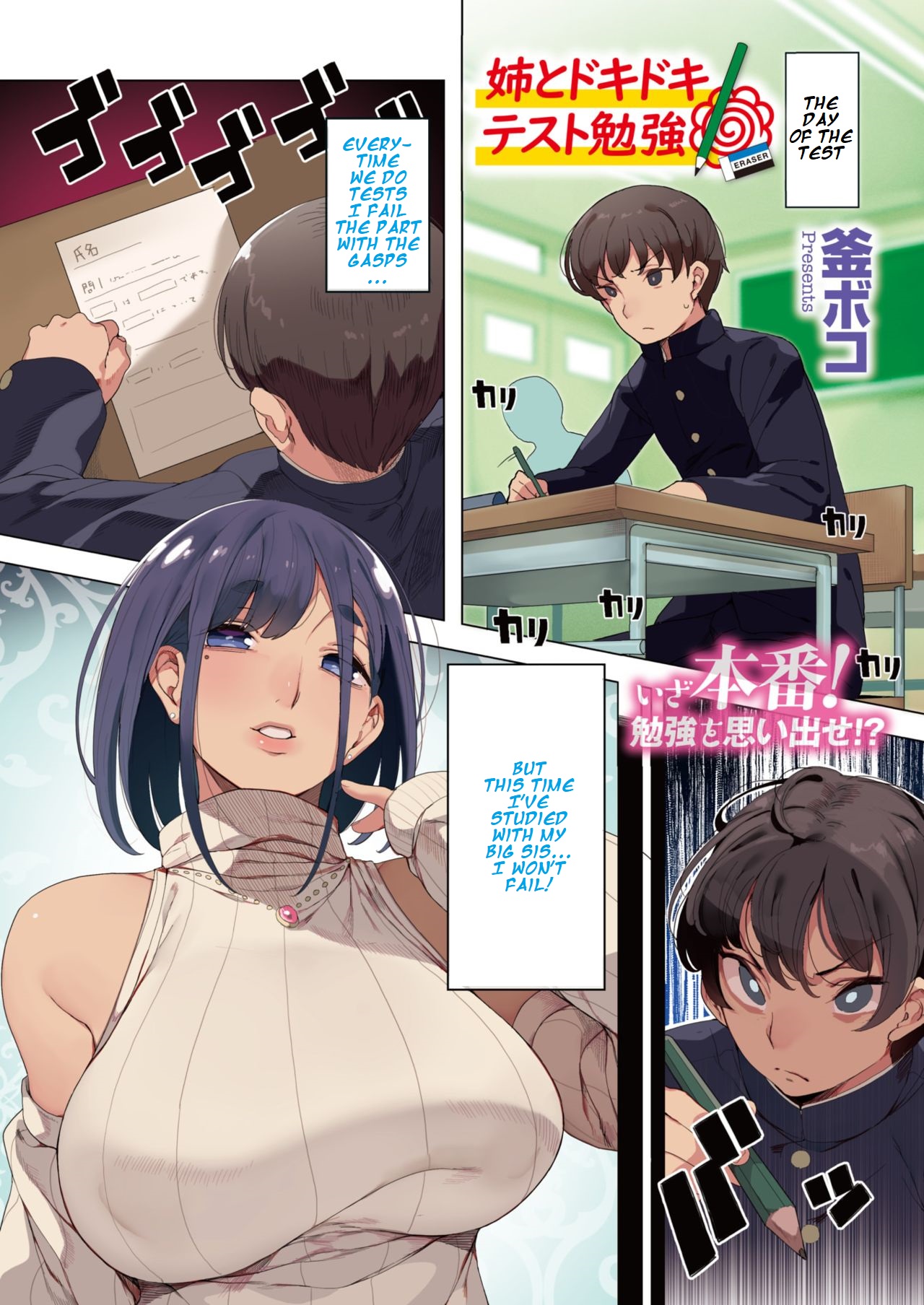 Ane to Dokidoki Test Benkyou - Page 1